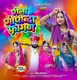 Gela Gopinda Fagan Neelam Mali mp3 song free download, Gela Gopinda Fagan Neelam Mali full album