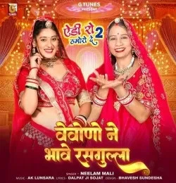 Edi Ro Thamori De 2 Neelam Mali mp3 song free download, Edi Ro Thamori De 2 Neelam Mali full album