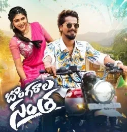 Bongarala Santha Ramu Rathod, Prabha mp3 song free download, Bongarala Santha Ramu Rathod, Prabha full album