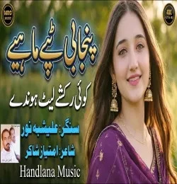 Koi Rakshy Late Hondy Alishbah Noor mp3 song free download, Koi Rakshy Late Hondy Alishbah Noor full album