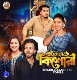 Kishori Shimul Hasan Baul, Tosiba mp3 song free download, Kishori Shimul Hasan Baul, Tosiba full album