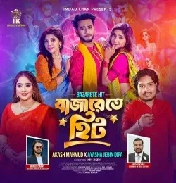 Bazarete Hit Akash Mahmud, Ayasha Jebin Dipa mp3 song free download, Bazarete Hit Akash Mahmud, Ayasha Jebin Dipa full album