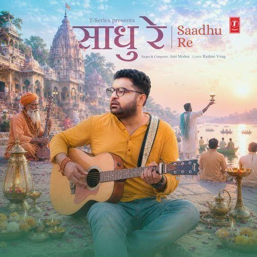 Saadhu Re Ami Mishra mp3 song free download, Saadhu Re Ami Mishra full album