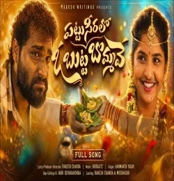 PATTU CHIRALO BUTTABOMMAVE Hanmanth Yadav mp3 song free download, PATTU CHIRALO BUTTABOMMAVE Hanmanth Yadav full album