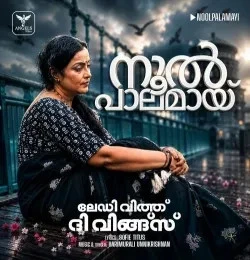 Noolpalamayi Harimurali Unnikrishnan mp3 song free download, Noolpalamayi Harimurali Unnikrishnan full album