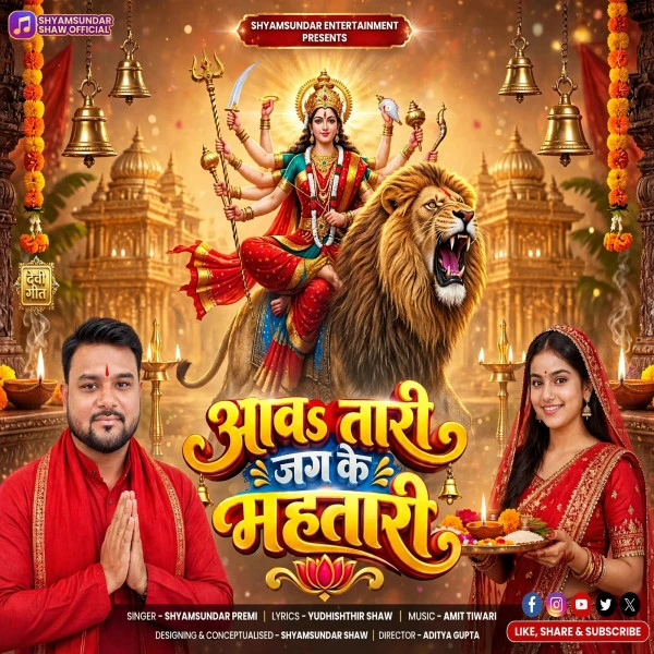 Aawatari Jag Ke Mahtari Shyamsundar Premi mp3 song free download, Aawatari Jag Ke Mahtari Shyamsundar Premi full album