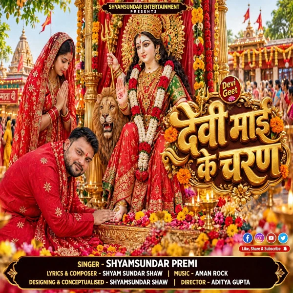Devi Maai Ke Charan Shyamsundar Premi mp3 song free download, Devi Maai Ke Charan Shyamsundar Premi full album
