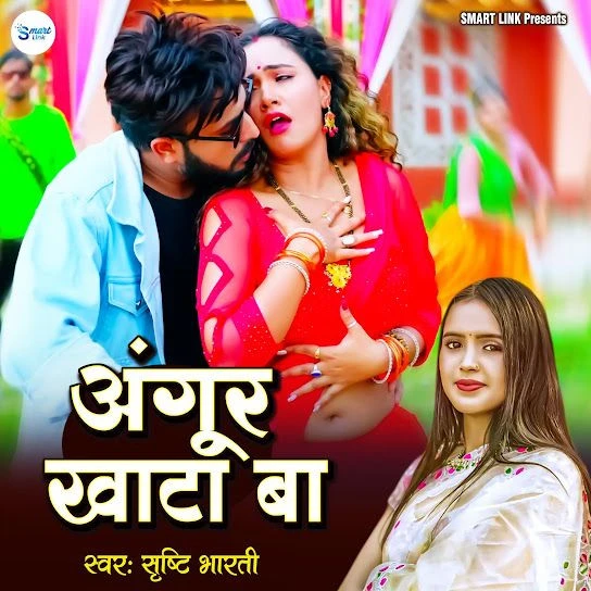 Angur Khata Ba Shristi Bharti mp3 song free download, Angur Khata Ba Shristi Bharti full album