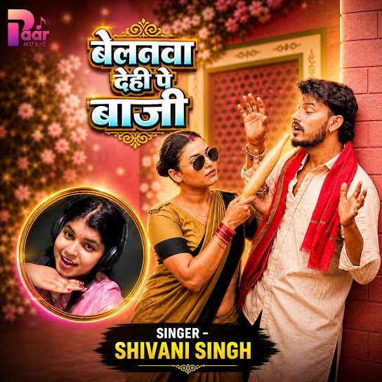 Belanwa Dehi Pe Baji Shivani Singh mp3 song free download, Belanwa Dehi Pe Baji Shivani Singh full album